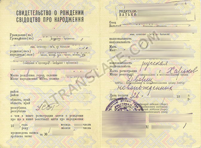 USSR Birth certificate sample